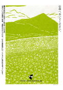 飯綱山 （いいづなやま）と蕎麦畑